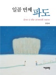북채널 - 그림이있는에세이