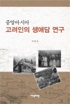 북채널 - 중앙아시아사