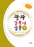 관광 일본어 입문 Step 2- 북채널