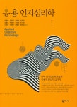 북채널 - 심리이론