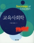 교육사회학- 북채널