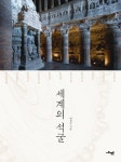 북채널 - 문화재/유산