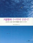 북채널 - 겨울빨래 수녀한테 걸렸니