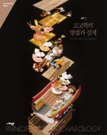 북채널 - 고고학