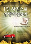 북채널 - 1인 사업으로 인생 역전하라