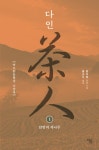다인 1- 북채널
