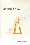 북채널 - 교량공학