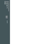 번암집 3- 북채널