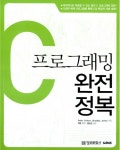 북채널 - C 프로그래밍 완전정복
