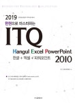 북채널 - ITQ 한글+엑셀+파워포인트 2010(2019)
