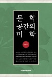 문학공간의 미학- 북채널