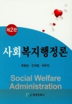북채널 - 사회복지행정론