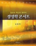 북채널 - 경영학이론