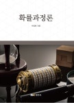 확률과 정론- 북채널