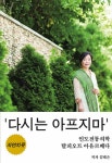 다시는 아프지마- 북채널