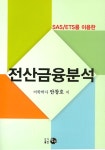 북채널 - 전산통계/해석