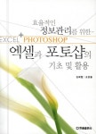 북채널 - 엑셀과 포토샵의 기초 및 활용
