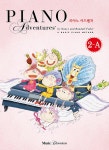 북채널 - 피아노 어드벤쳐 올인원 2-A