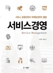 북채널 - 서비스경영
