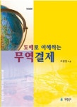 무역결제- 북채널