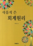 북채널 - 회계원리