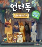 북채널 - 언더독 스티커 미니북