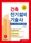 북채널 - 건축전기설비