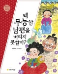 북채널 - 청소년고전