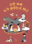 북채널 - 청소년고전