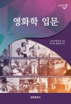 영화학 입문- 북채널