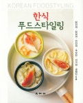 한식 푸드스타일링- 북채널