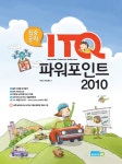 ITQ 파워포인트 2010- 북채널