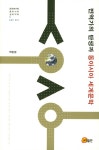 번역가의 탄생과 동아시아 세계문학- 북채널