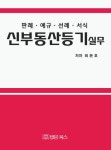 북채널 - 신부동산등기실무