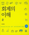 북채널 - 회계학이론