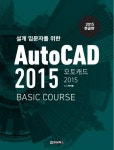 북채널 - 설계 입문자를 위한 AutoCAD(오토캐드) 2015