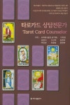 북채널 - 타로카드 상담전문가