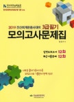 북채널 - 전산회계운용사대비 3급 필기 모의고사문제집(2019)