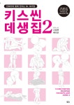 북채널 - 만화작법/일러스트