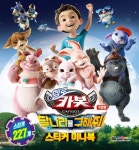 북채널 - 헬로 카봇 극장판 3 달나라를 구해줘 스티커미니북