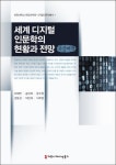 북채널 - 인문학의이해