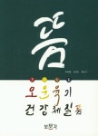 북채널 - 한방치료