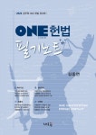 북채널 - 공무원헌법