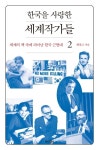 북채널 - 한국사이해