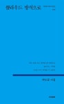 북채널 - 한국현대시