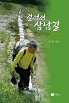 걸어서 삼남길- 북채널