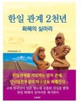 북채널 - 한일관계와역사
