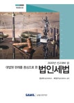 북채널 - 법인세