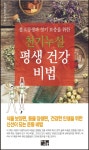 북채널 - 천기누설 평생 건강 비법