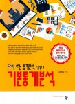 북채널 - 통계이론